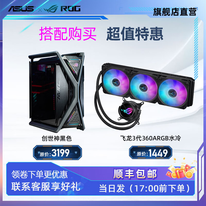 ROG华硕 HYPERION GR701 创世神机箱 双C口优化版 铝合金X骨架/全塔机箱/支持EATX主板/双420水冷 创世神+飞龙3代360 ARGB
