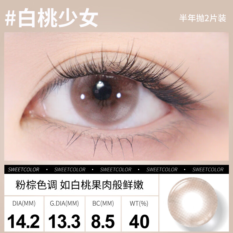 Sweet Color美瞳【梦核系列】半年抛2片高颜值清透欧若风彩色隐形眼镜 2片【野露水】渐变青绿色 如山间露水 350度