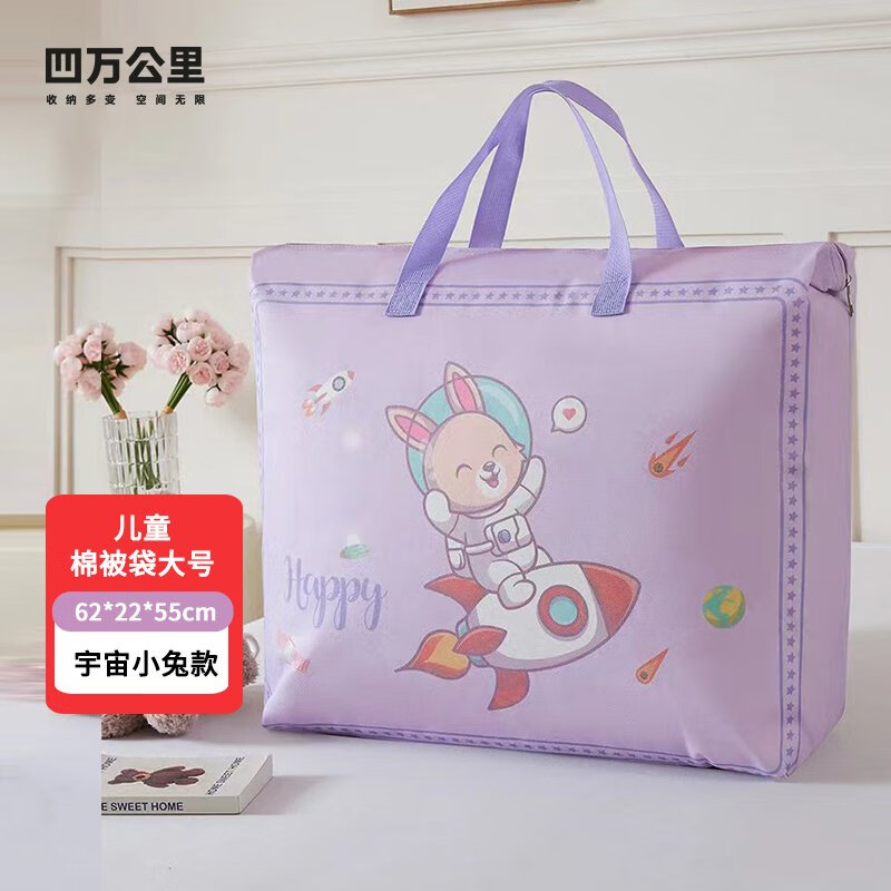 四万公里幼儿园被子收纳袋加厚学生儿童被褥手提衣服行李防尘防潮大号