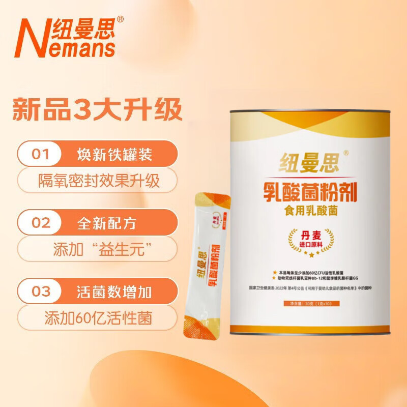 纽曼思(Nemans)【官方大药房】纽曼思原名纽曼斯 益生菌粉剂即食型益生菌30条/盒 1罐装【 防伪可查】