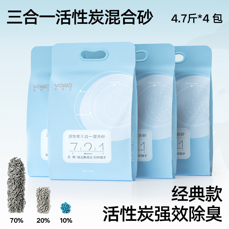 维利亚混合猫砂活性炭除臭结团低尘豆腐膨润土三合一沙猫砂豆腐 【可冲厕所】活性炭混合2.35kg*4 2.35kg