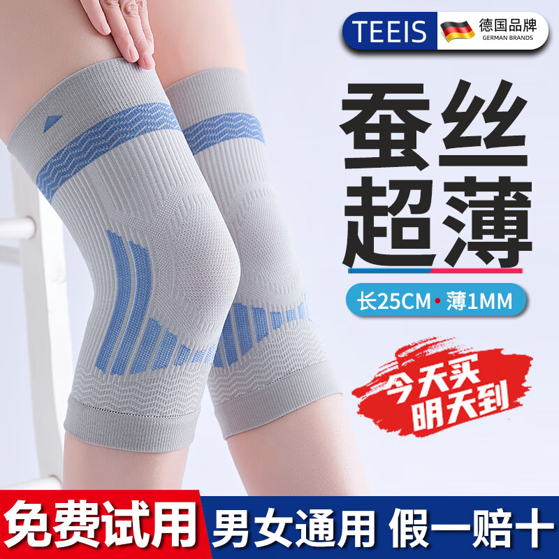 TEEIS德国护膝夏天用薄款季盖疼滑膜炎关节痛男女士专用运动中老年保暖 蚕丝透气防滑护膝 【夏季热卖】 均码丨80-180斤通用 丨两只装