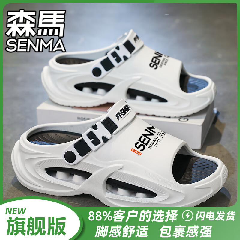 SENMA森马拖鞋男夏季潮牌外穿防滑防臭踩屎感海边沙滩凉拖男士厚底运动凉鞋 白色【旗舰款】 42 【运动标准码 现货秒发】