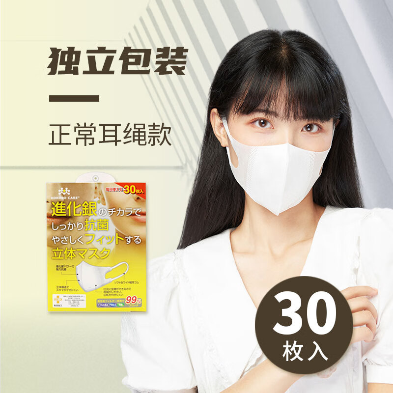 進化银（KOKOROCARE） 3D立体剪裁防霾透气防护口罩防雾霾一次性男女均可用熔喷coser版 白色罩面-30枚独立包装（正常耳绳） 均码罩面