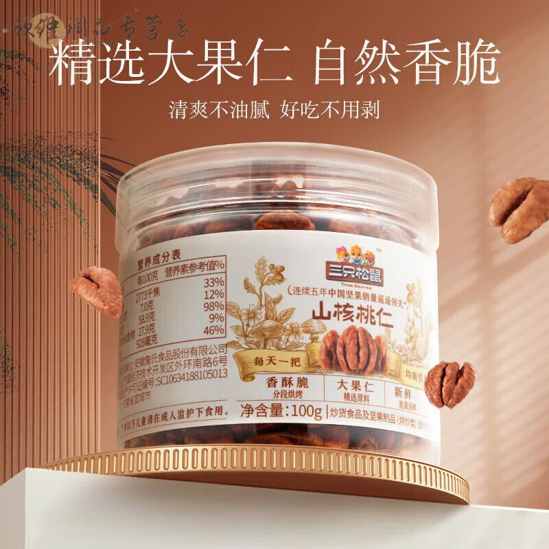 三只松鼠山核桃仁100g/罐每日坚果炒货休闲零食品免剥果仁罐装 - 山核桃仁100g*1罐