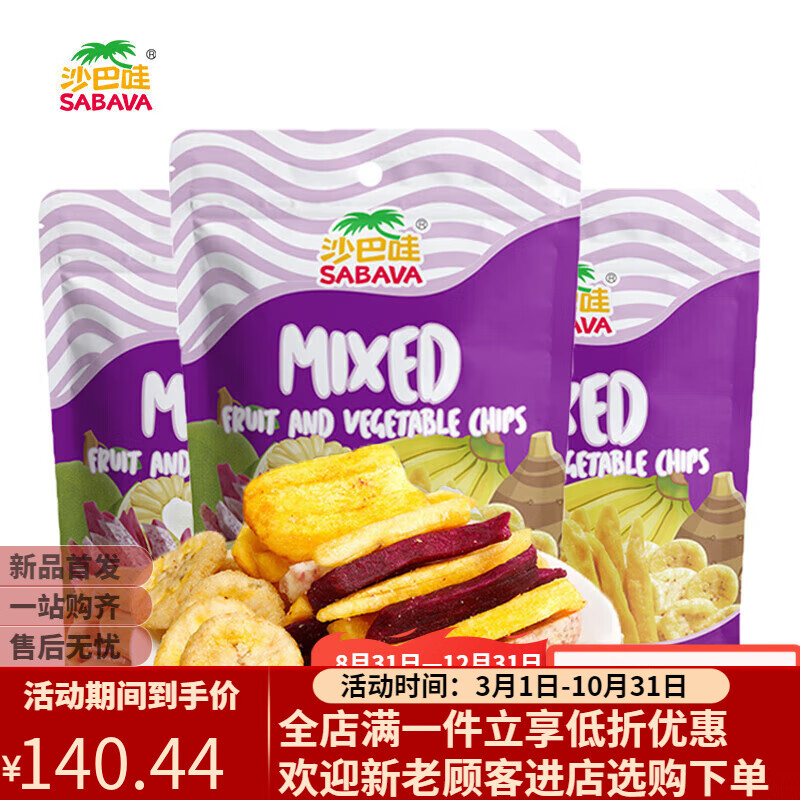 沙巴哇（SABAVA）（Sabava） 越南進(jìn)口綜合果蔬干脆脫水果干每日蔬果菠蘿蜜干蔬菜 100g綜合蔬果干*6袋