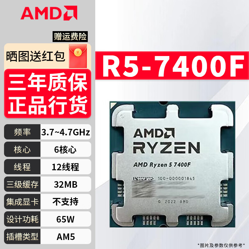 AMD锐龙CPU/R5/R7/R9/9600X/7950X/9850X3D/9900X3D盒装台式电脑散片处理器 R5 7400F【全新散片】