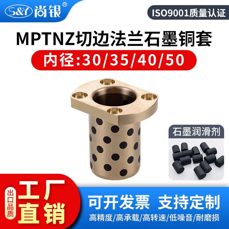 兩面切邊法蘭無油襯套MPTNZ30-35-40-50石墨銅套耐磨自潤(rùn)滑軸承套 法蘭直徑*厚度/內(nèi)徑*外徑*