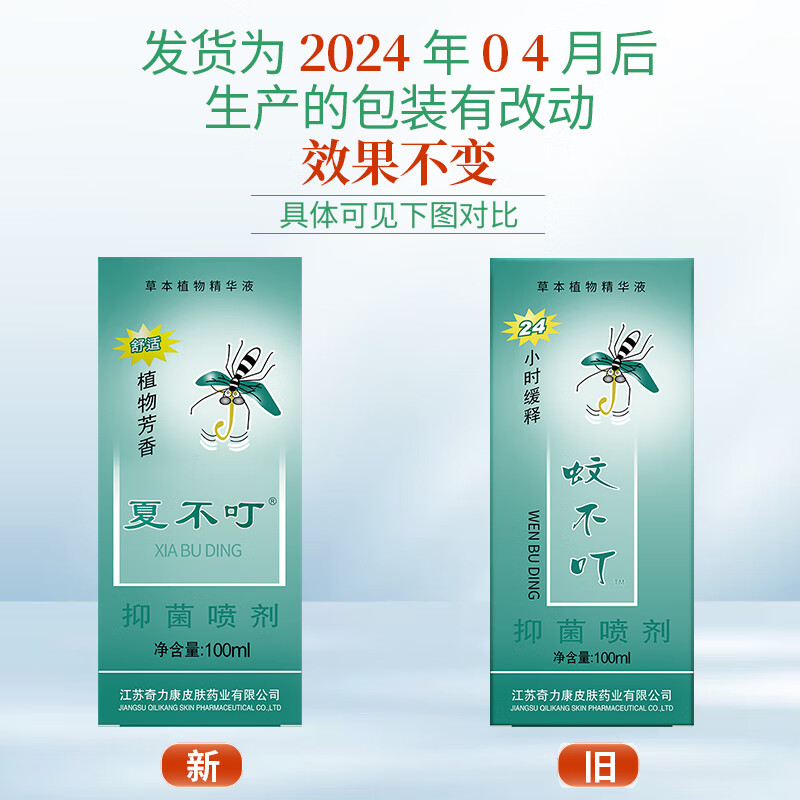 奇力康蚊不叮抑菌喷剂草本植物配方婴幼儿童大人蚊虫叮咬喷花露水 蚊不叮喷剂5瓶【发5瓶】