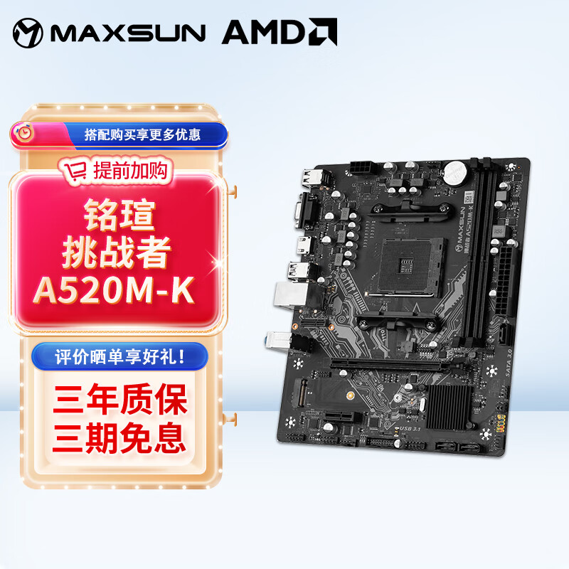 铭瑄MS-挑战者/终结者 B450M B550M B650M游戏主板 MS-挑战者A520M-K