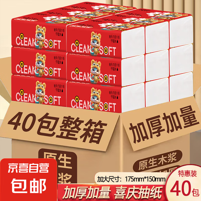 【又好又便宜】蛇年贺岁原木抽纸餐巾纸面巾纸卫生纸整箱批发实惠 蛇年贺岁抽纸 4层 240张*30包