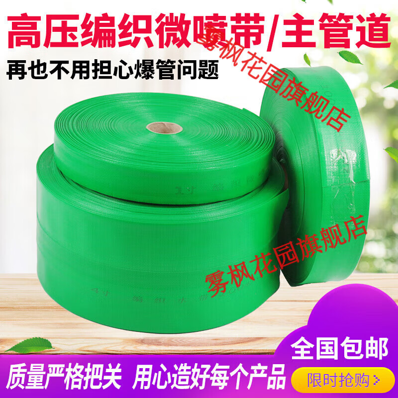 LZJV1-8寸綠色編織水帶微噴帶噴灌高壓防爆噴水管農(nóng)用灌溉澆地噴霧管 綠色8寸防爆編織主管100米給接