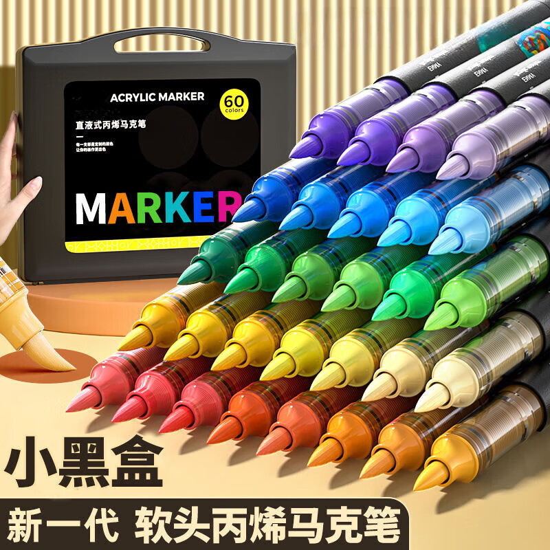 御阅【绘画套装】软头丙烯马克笔学生美术专用幼儿园可水洗水彩笔 36色丨手提盒/黑杆/可水洗无异味 精致小黑盒【软头】不透纸 可叠色