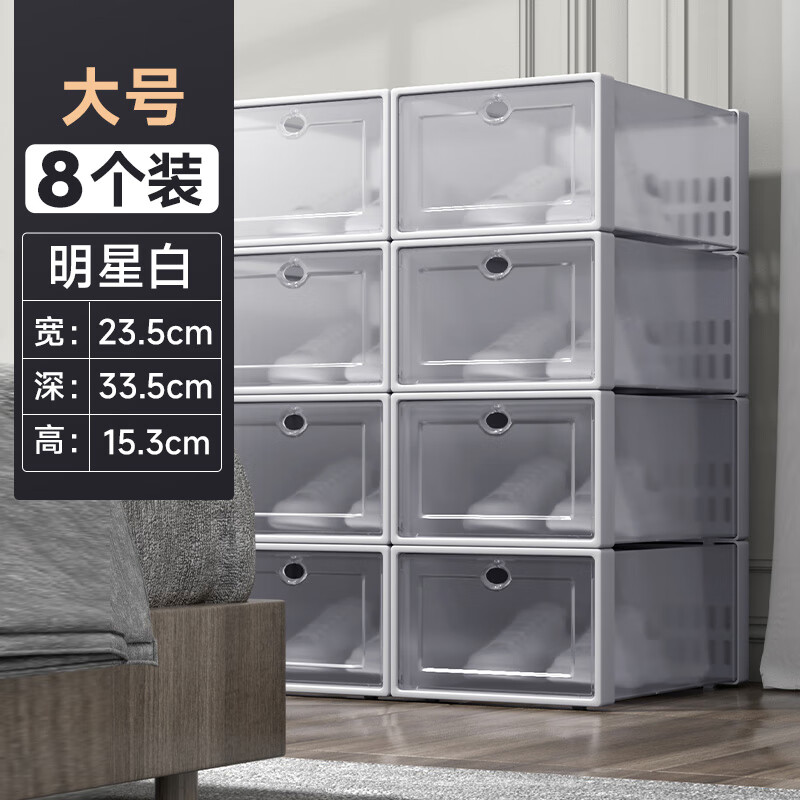 百草園鞋盒收納盒透明鞋盒20個(gè)裝鞋子鞋柜收納盒神器亞克力鞋盒 白色透明鞋盒【8個(gè)裝】 23.5x33.5x15.3cm