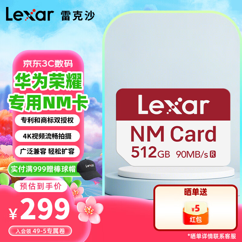 雷克沙（Lexar）NM存儲卡 華為榮耀手機平板內(nèi)存卡 NM儲存卡 華為DFH定制版 （DESIGN FOR HUAWEI認證） 512G 華為DFH定制版