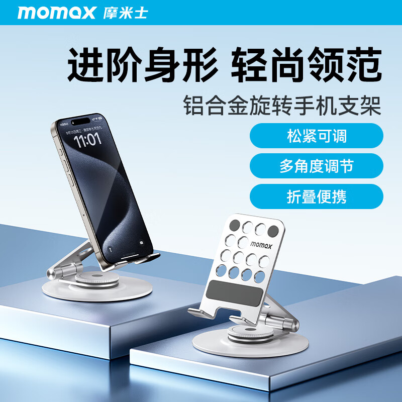 摩米士（MOMAX）手機支架桌面可旋轉通用折疊手機落地架鋁合金可調節升降ipad支撐架子伸縮2024新款懶人床頭直 【米拉-鋁合金旋轉手機支架】銀色