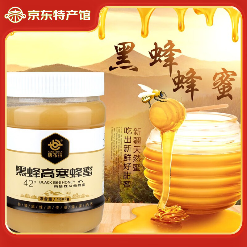 唐布拉 新疆黑蜂高寒蜂蜜 尼勒克唐布拉大草原百花蜜 高海拔野山花蜜源 黑蜂高寒蜂蜜1kg