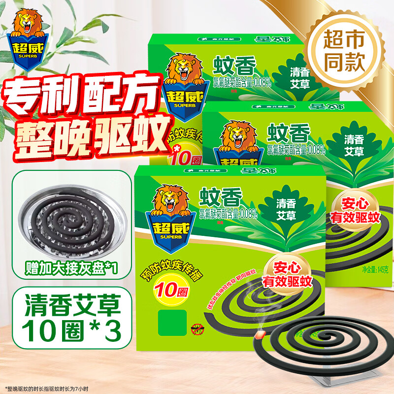 超威蚊香家用驱蚊防蚊艾草宿舍户外蚊香 艾草蚊香30圈