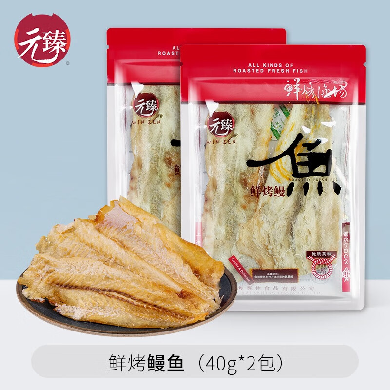 元臻 鮮烤鰻魚(yú)片零食深海鰻魚(yú)干即食海鮮小吃網(wǎng)紅烤魚(yú)片干2袋組合 海鰻魚(yú)40g*2袋