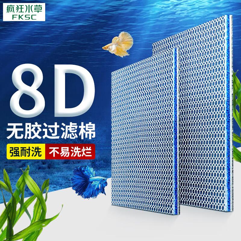 疯狂水草鱼缸过滤材料 8D生化棉 鱼缸过滤棉专用高密度净化鱼缸滤材超滤棉