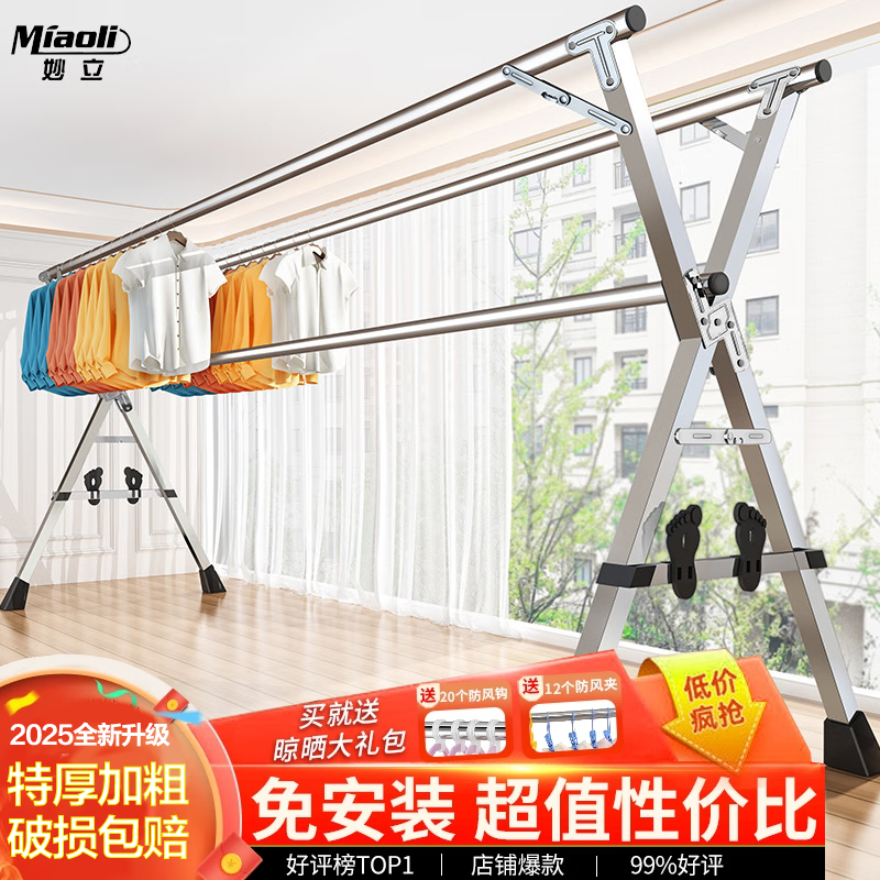 妙立折叠晾衣架落地免安装室内外卧室阳台不锈钢晒被子神器伸缩杆式 【加固款】双杆1.6米+大礼包，仅售45元