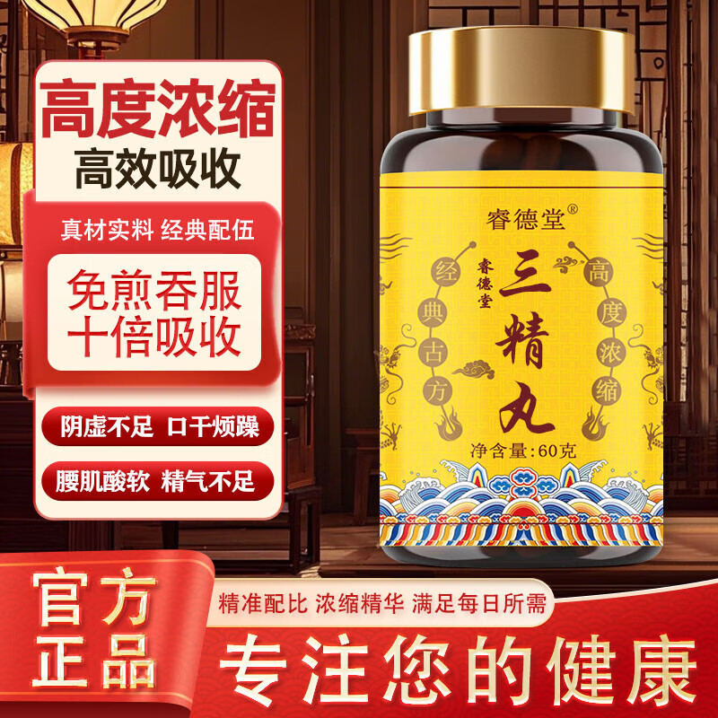 睿德堂三精丸 调理肝肾脾胃黑发 真材实料60g/瓶 三瓶装