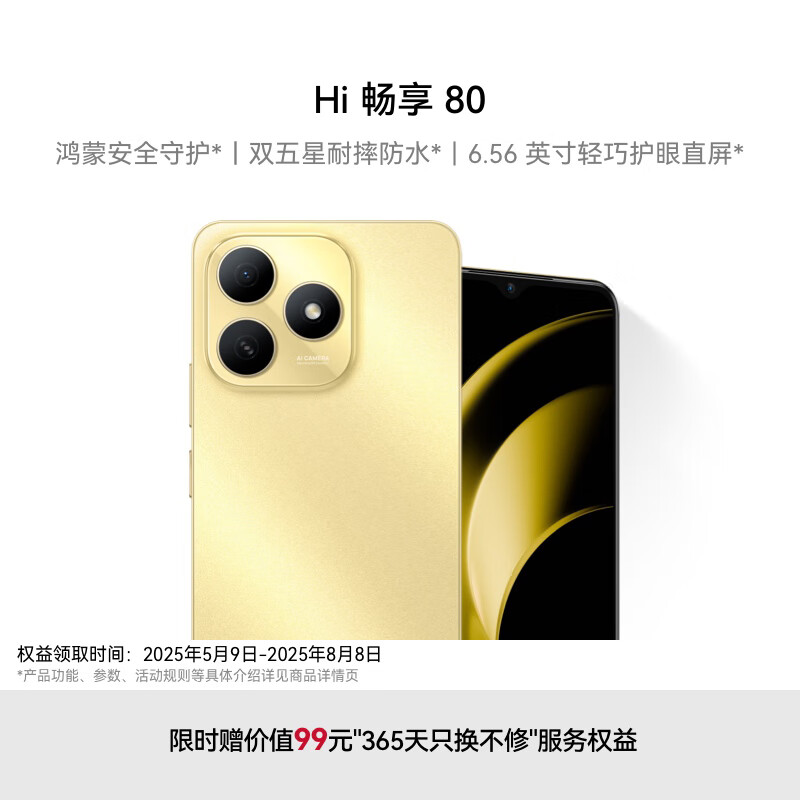 WIKO Hi畅享 80 8GB+128GB 流光金