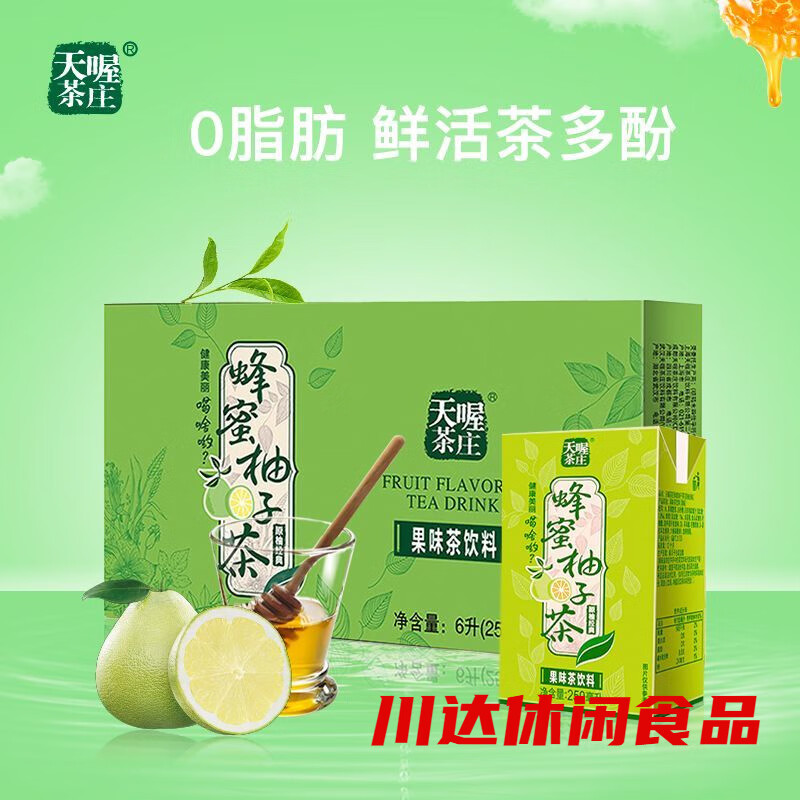 天喔蜂蜜柚子茶250ml*24盒 饮料送礼饮品果味茶饮料整箱 250ml*24盒