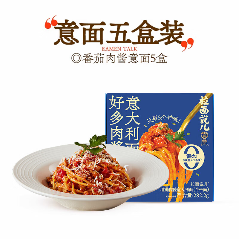 拉面說意面番茄肉醬兒童意大利面醬非油炸拌面5盒 番茄肉醬意大利面*5盒