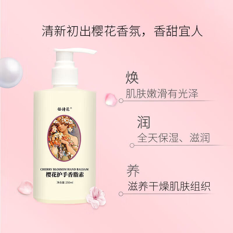 鈺詩(shī)蔻櫻花護(hù)手霜滋潤(rùn)保濕香氛補(bǔ)水持久不油膩秋冬護(hù)手香脂素去手紋粗糙 櫻花護(hù)手香脂素二瓶