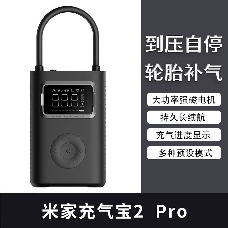 小米小米充气宝2pro无线车载充气泵汽打气筒迷你便携式轮胎适配苏7 米家充气宝2pro