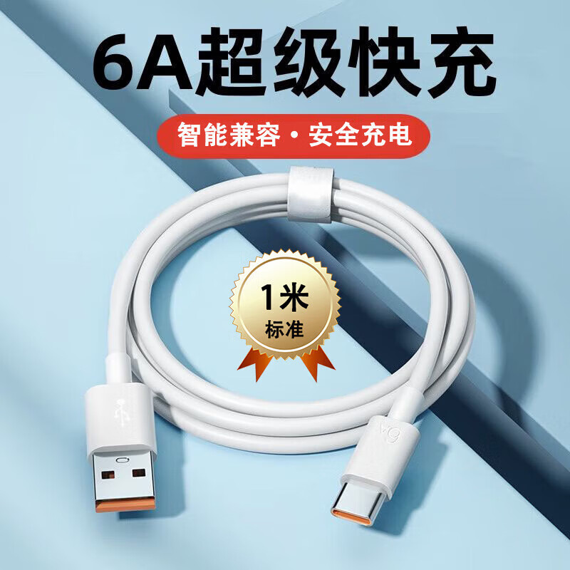橙猿充电线Type-C数据线6A超级快充适用华为Mate60/pura70荣耀nova三星小米OPPO安卓66W充电器闪充套装 单线【1米】6A超级快充线