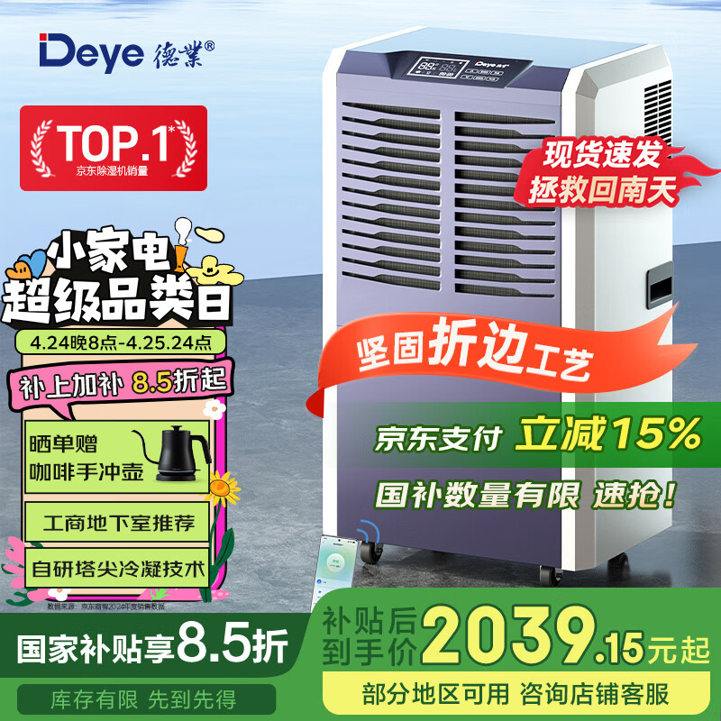 ��ҵ��Deye����ҵ��ʪ��/��ʪ�� ����300ƽ���� ���������ҹ�ҵ���òֿ⳵����ʳ�ʪ��DY-8138C