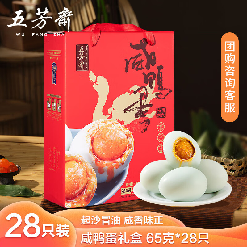 五芳斋咸鸭蛋礼盒 流油起沙 开袋即食早餐佐粥节日特产 65g*28枚