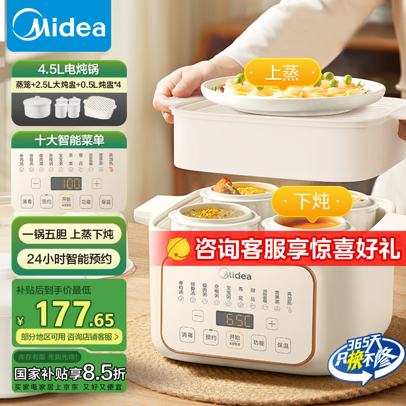 美的（Midea）電燉鍋 電燉盅煲湯鍋輔食鍋燕窩燉盅 4.5L隔水電蒸鍋燉蒸煮一體多功能鍋國家補貼MD-DZE2552