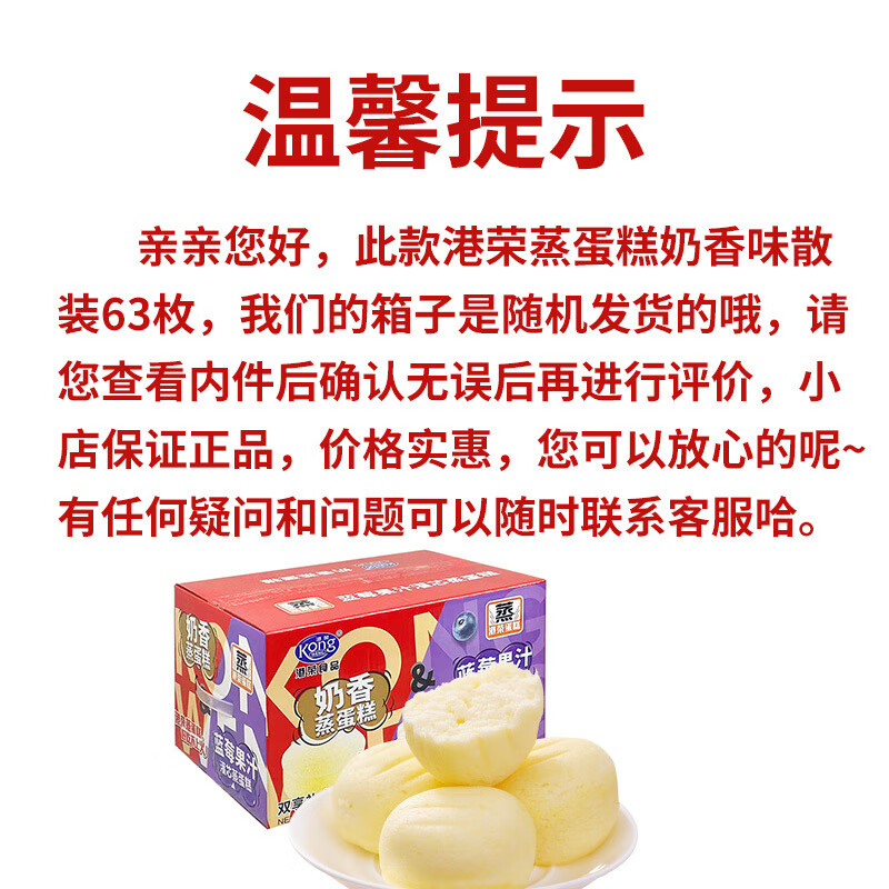 港荣港荣蒸蛋糕奶香味早餐面包整箱便宜休闲零食食品 港荣蒸蛋糕奶香味买45枚送18枚