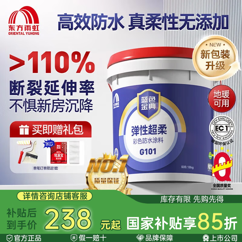 雨虹防水 防水涂料室内卫生间厨卫内墙地面柔韧型补漏防漏防水材料通用型 G101【地暖可用】蓝色 18kg