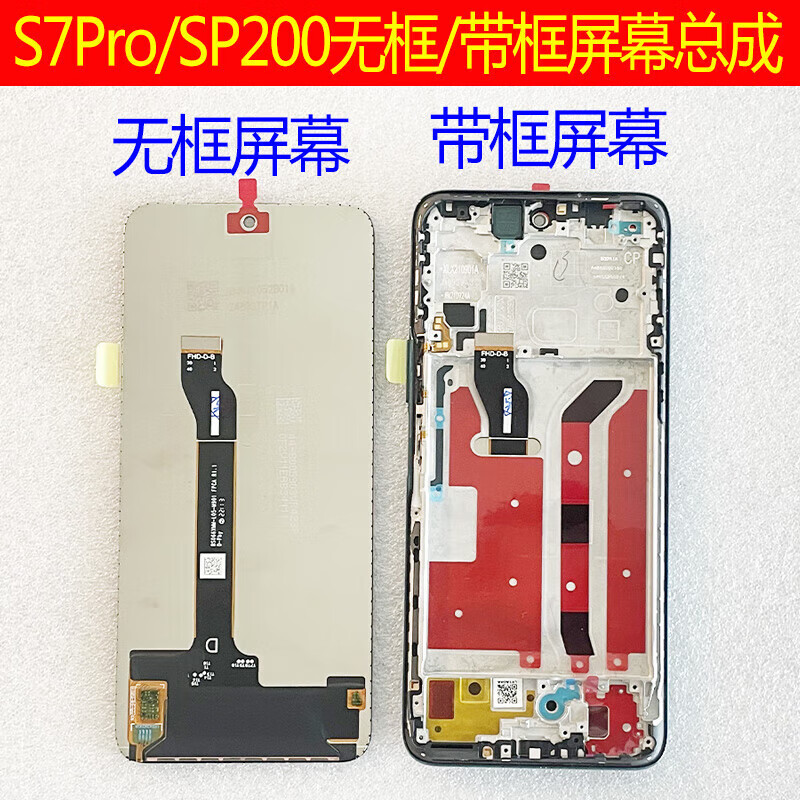 优剑跃中国移动NZONE S7pro屏幕总成 nzones7pro+ SP300 SP200内外屏幕 S7Pro黑色屏幕总成【纯原】无框