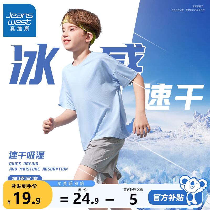 真维斯儿童速干t恤男童短袖夏季男孩凉感薄款圆领大童运动半袖夏装 蓝 140