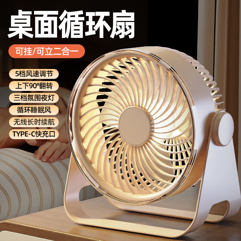 美的你2025新款电风扇续航带氛围灯壁挂家用充电桌面风扇露营风扇 乳白色插电款