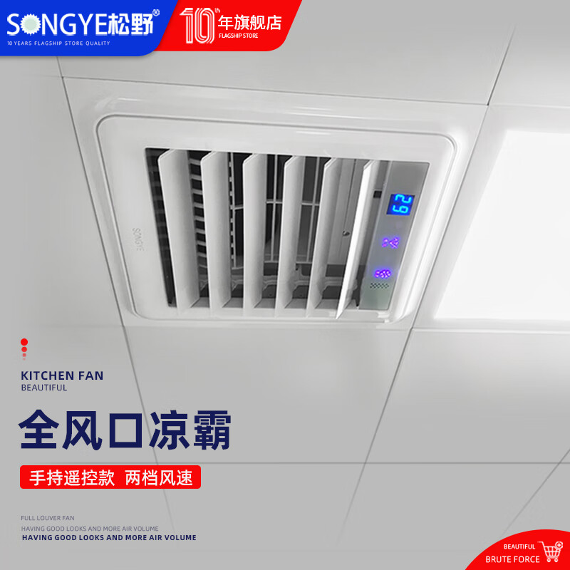松野厨房大风力凉霸集成吊顶凉风扇卫生间嵌入式铝扣板石膏板吊顶通用 全风口款 手持遥控 集成铝扣板吊顶