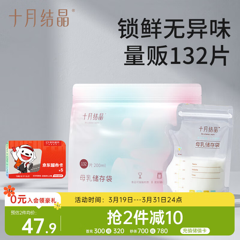 十月結(jié)晶(132片)壺口儲奶袋雙層封口母乳儲存保鮮袋一次性存奶儲奶袋200ML