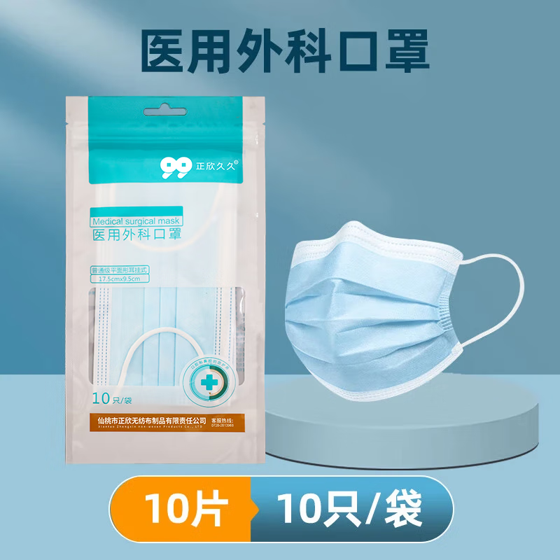 正欣久久医用外科亲肤透气口罩一次性防护成人口罩三层防晒甲流细菌口罩 成人【外科蓝色】10只【非独立装】现货速发