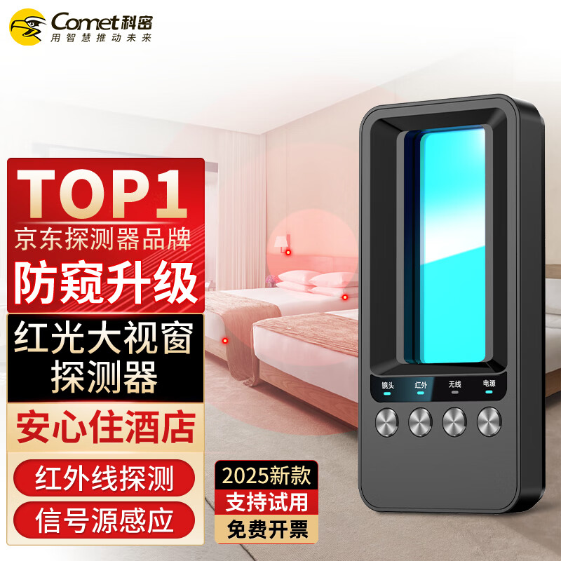 科密攝像頭探測器反偷拍反竊聽酒店民宿無線紅外線信號鏡頭探測儀KD13