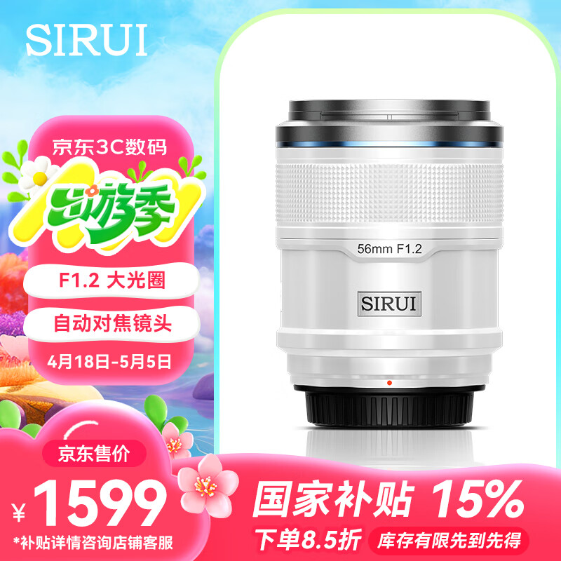 思銳（SIRUI）狙擊手APS-C系列f1.2大光圈 自動對焦鏡頭 輕便小巧人像旅游鏡頭 56mm 白色 E卡口