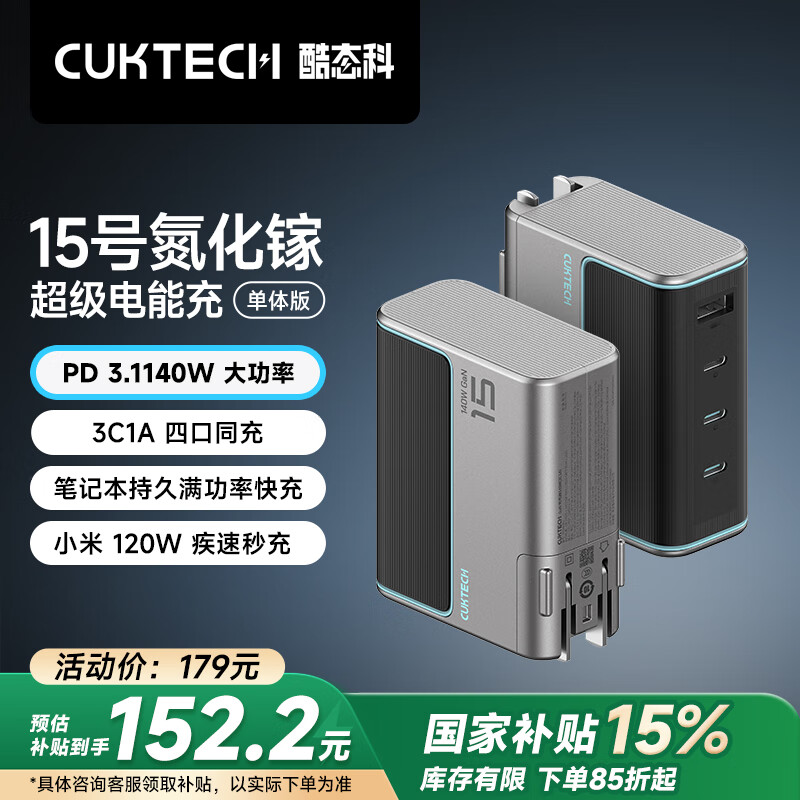 CUKTECH��̬��15��GaN������������140W�������Ŀڳ����PD���ͷ����100W����ƻ����ΪС�����ǱʼǱ�