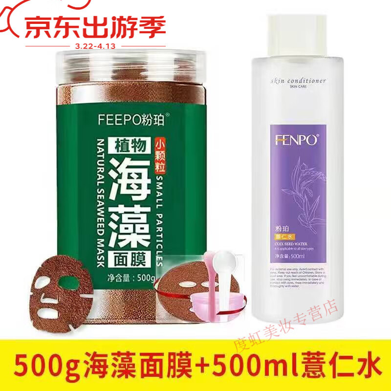 粉珀小顆粒海藻泥面膜補水收縮毛孔保濕海藻面膜男女可用 500g海藻+薏仁水