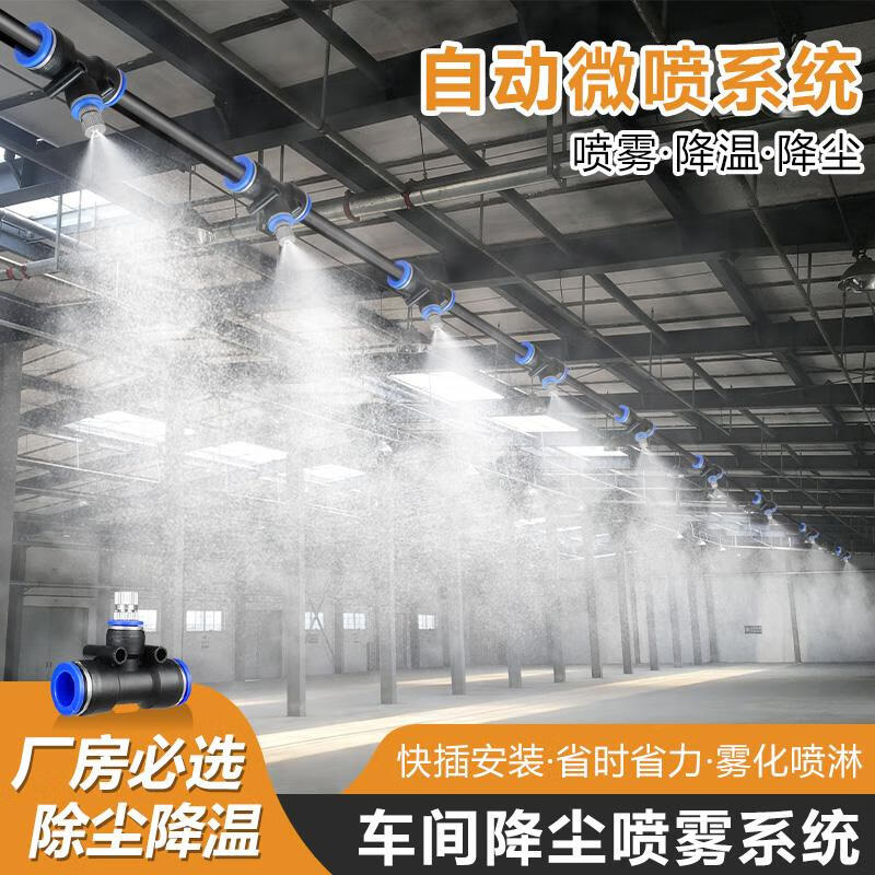 仕达工地围挡喷淋系统雾化喷雾机防尘除尘养殖场厂房屋顶喷水降温喷头