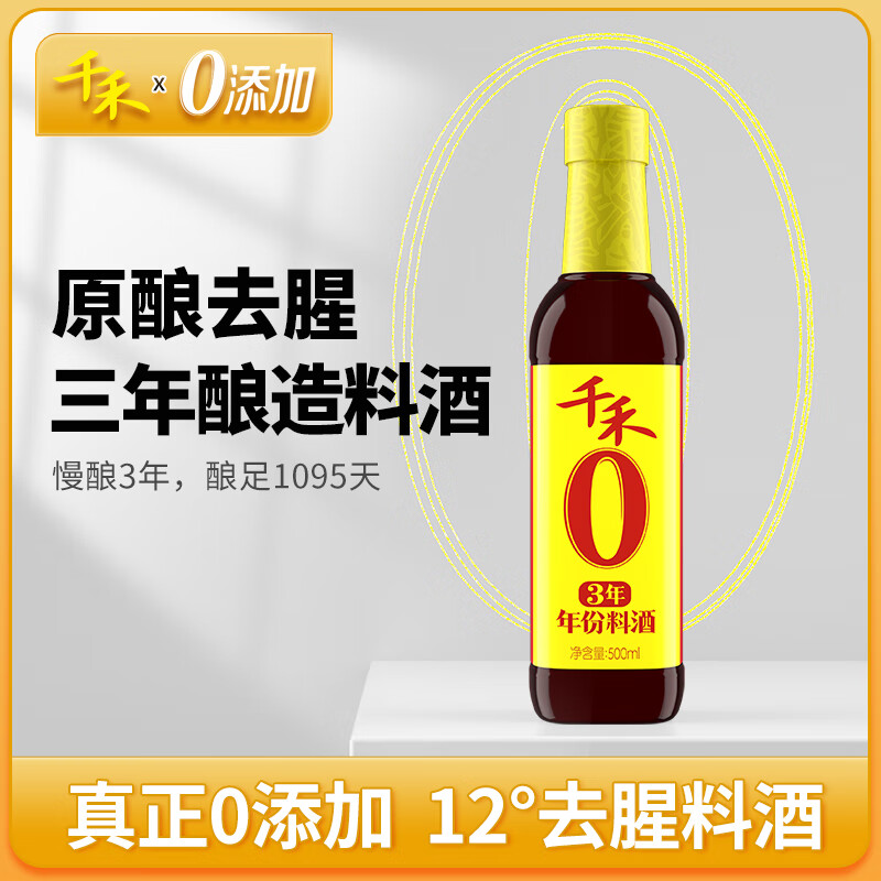 千禾零添加料酒糯米酿造五香烹饪葱姜花雕厨房家用黄酒去腥增鲜调味品 零添加3年料酒【500ml*1瓶】
