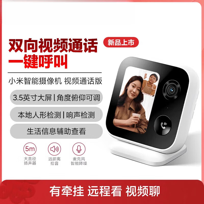 小米智能摄像机老人儿童双向视频通话监控家用手机无线远程摄像头 小米智能摄像机视频通话版 64GB